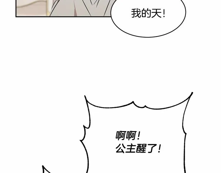 第3话 “魔”生坎坷，诚不欺我 第10页