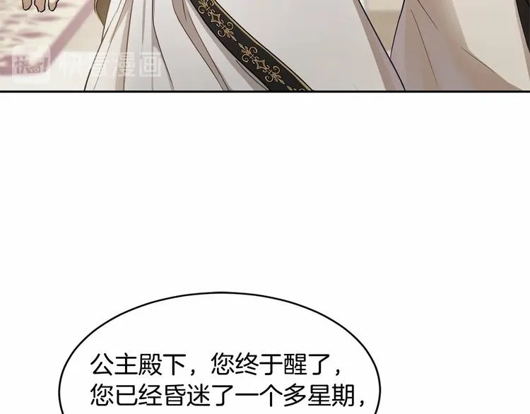 第3话 “魔”生坎坷，诚不欺我 第22页