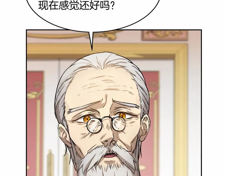 第3话 “魔”生坎坷，诚不欺我 第23页
