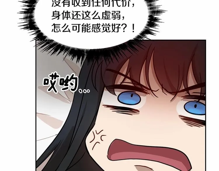 第3话 “魔”生坎坷，诚不欺我 第25页