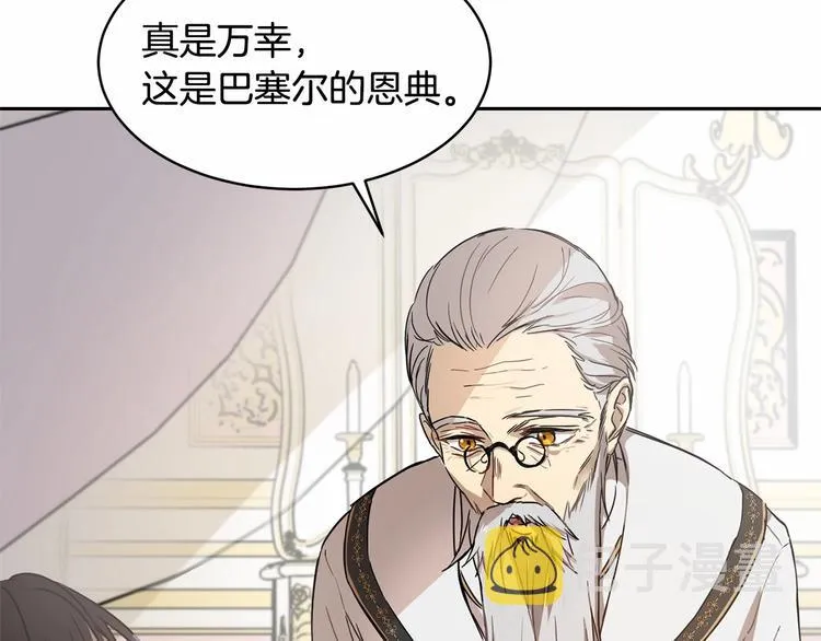 第3话 “魔”生坎坷，诚不欺我 第27页