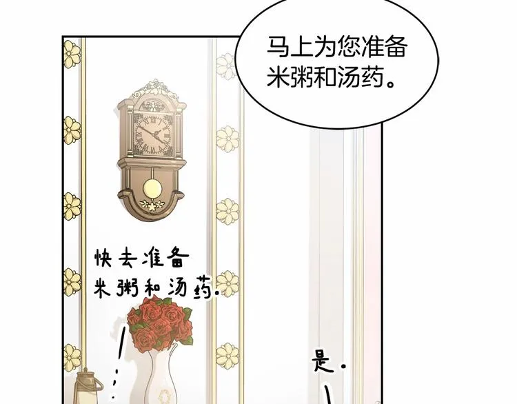 第3话 “魔”生坎坷，诚不欺我 第30页