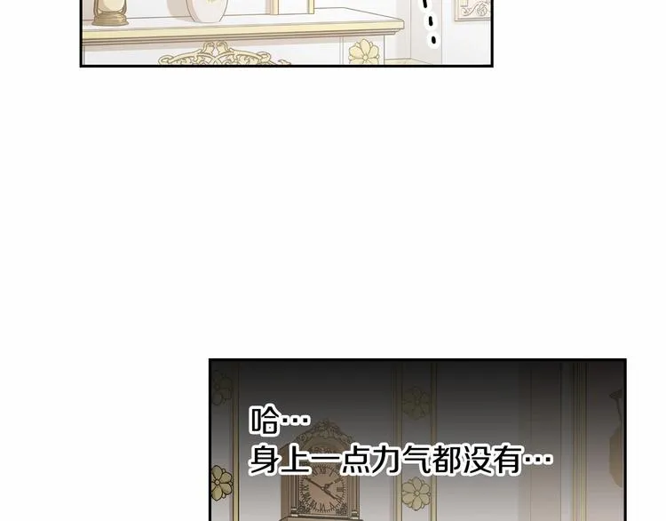 第3话 “魔”生坎坷，诚不欺我 第31页