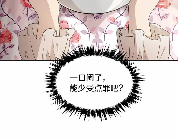 第3话 “魔”生坎坷，诚不欺我 第77页