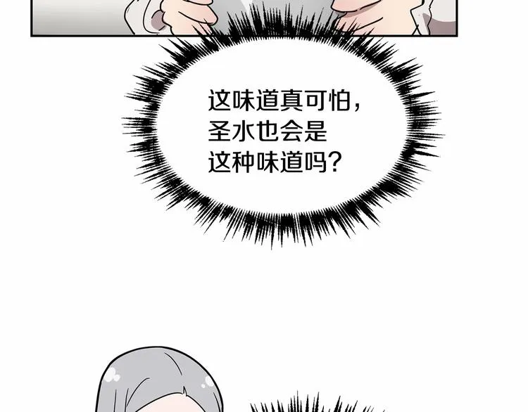 第3话 “魔”生坎坷，诚不欺我 第83页