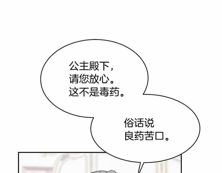 第3话 “魔”生坎坷，诚不欺我 第86页