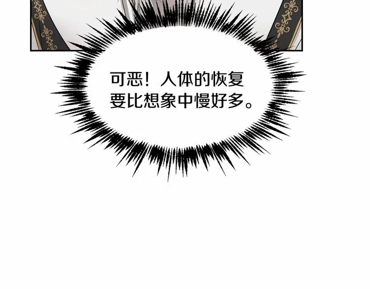 第3话 “魔”生坎坷，诚不欺我 第88页