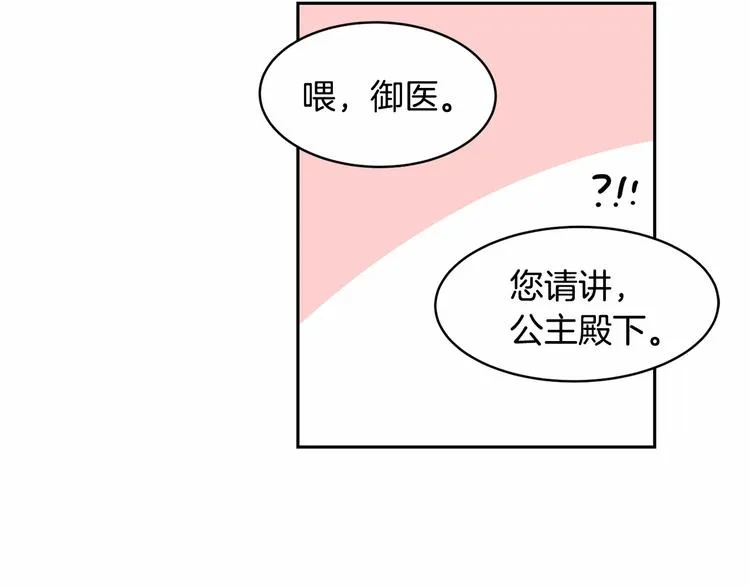 第3话 “魔”生坎坷，诚不欺我 第89页