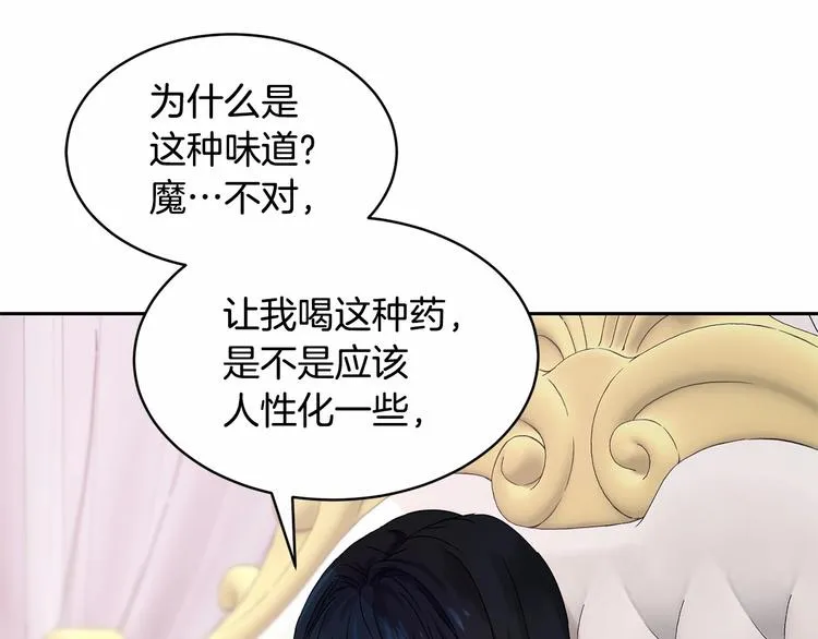 第3话 “魔”生坎坷，诚不欺我 第90页