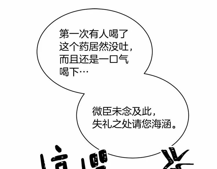 第3话 “魔”生坎坷，诚不欺我 第95页