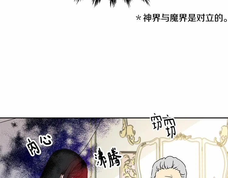 第3话 “魔”生坎坷，诚不欺我 第102页