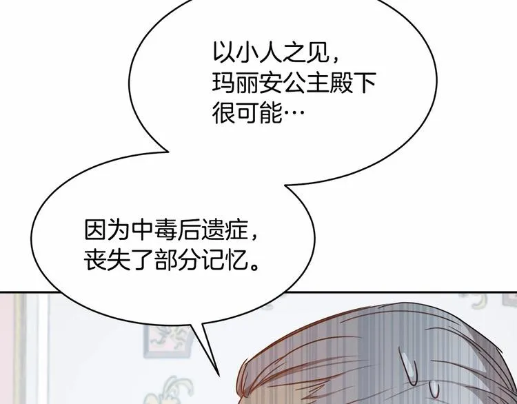 第3话 “魔”生坎坷，诚不欺我 第151页