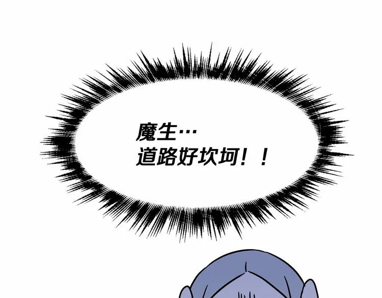 第3话 “魔”生坎坷，诚不欺我 第184页
