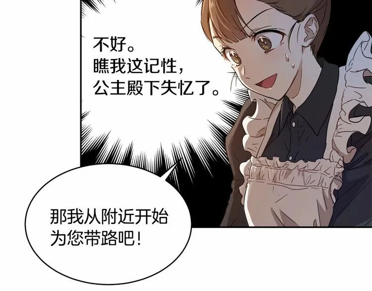第7话 女装大佬谁不想看呀~ 第11页