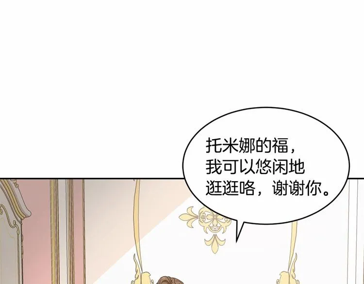第7话 女装大佬谁不想看呀~ 第12页