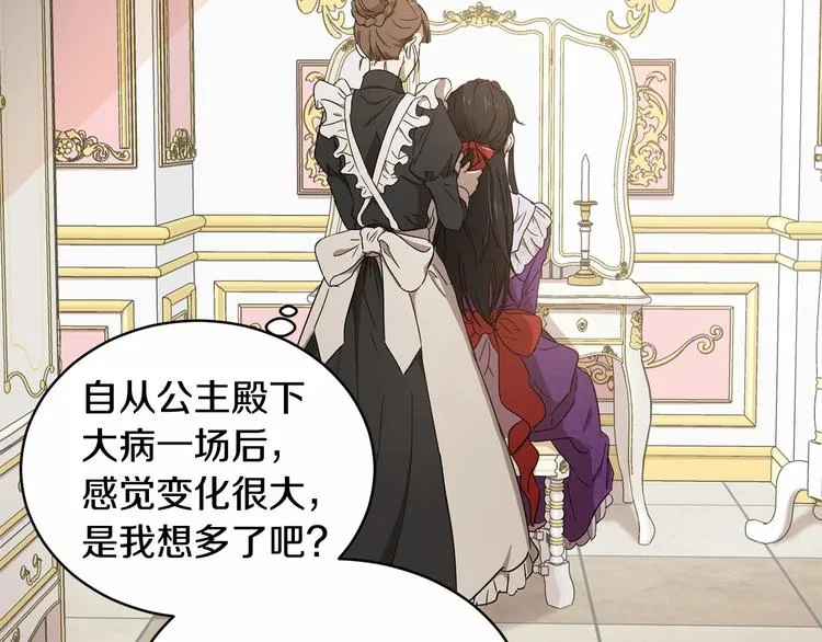 第7话 女装大佬谁不想看呀~ 第13页