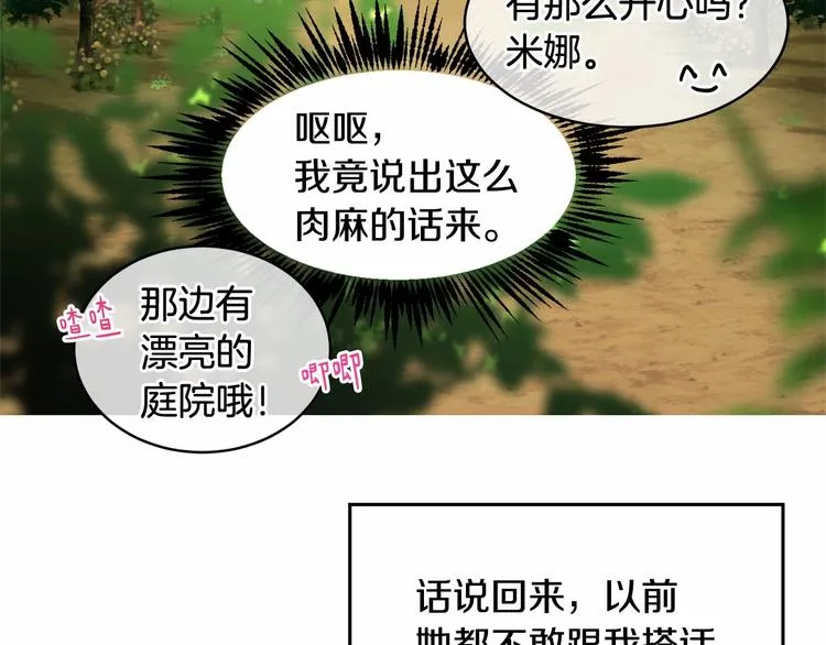 第7话 女装大佬谁不想看呀~ 第20页