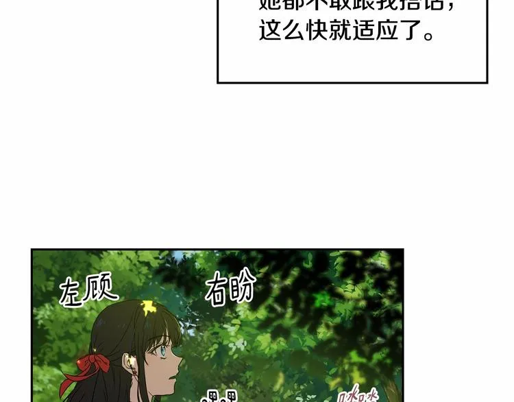 第7话 女装大佬谁不想看呀~ 第21页