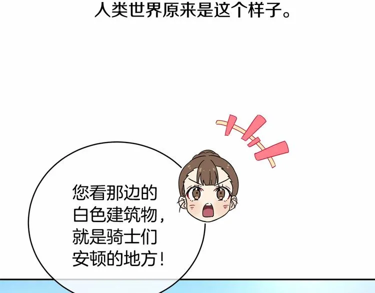 第7话 女装大佬谁不想看呀~ 第23页