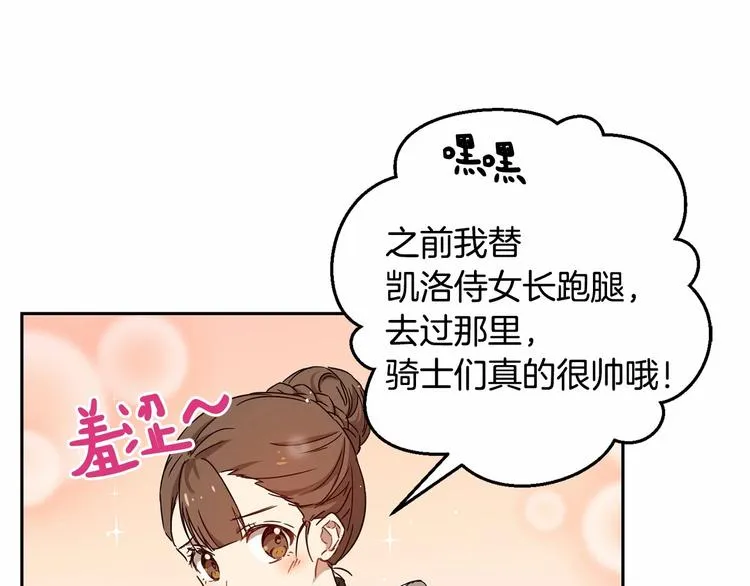 第7话 女装大佬谁不想看呀~ 第27页