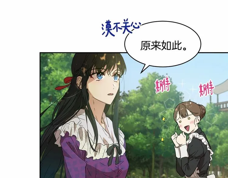 第7话 女装大佬谁不想看呀~ 第29页