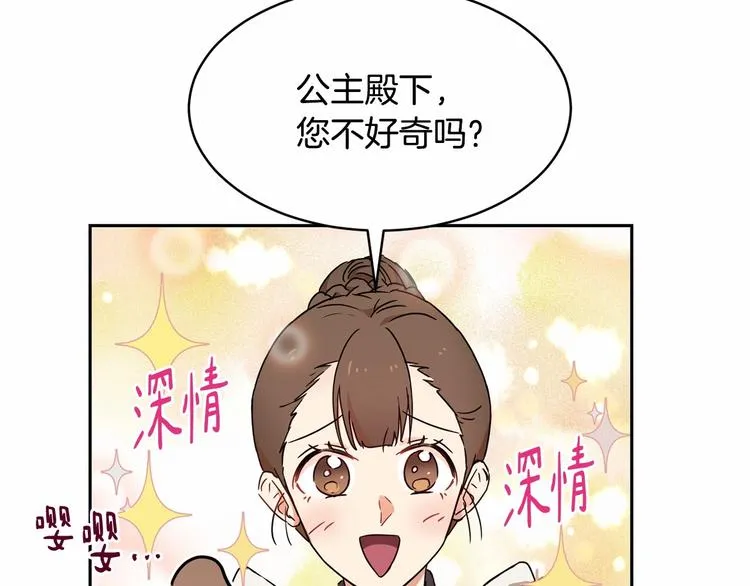 第7话 女装大佬谁不想看呀~ 第31页