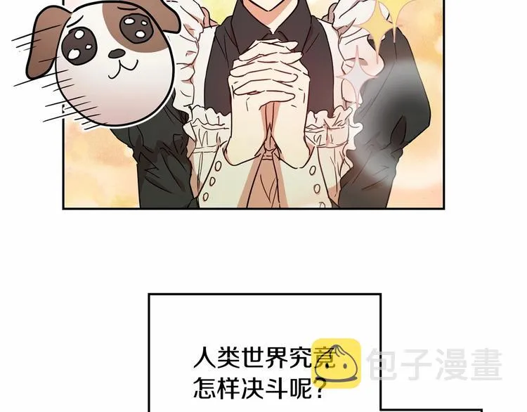 第7话 女装大佬谁不想看呀~ 第32页