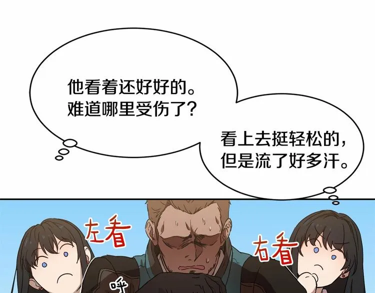 第7话 女装大佬谁不想看呀~ 第61页