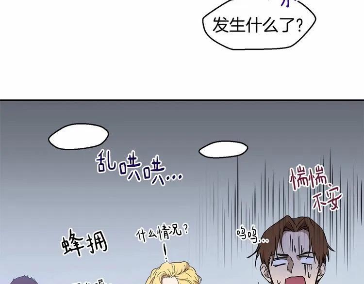 第7话 女装大佬谁不想看呀~ 第88页
