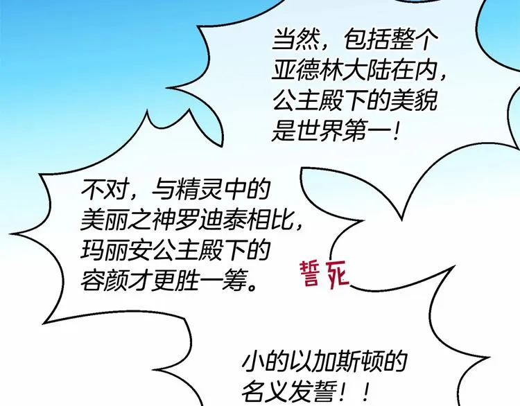 第7话 女装大佬谁不想看呀~ 第115页
