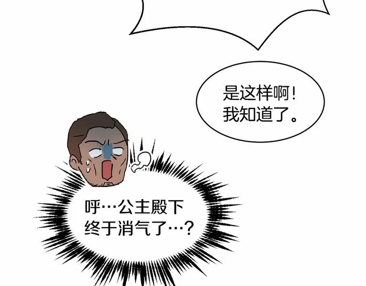 第7话 女装大佬谁不想看呀~ 第116页