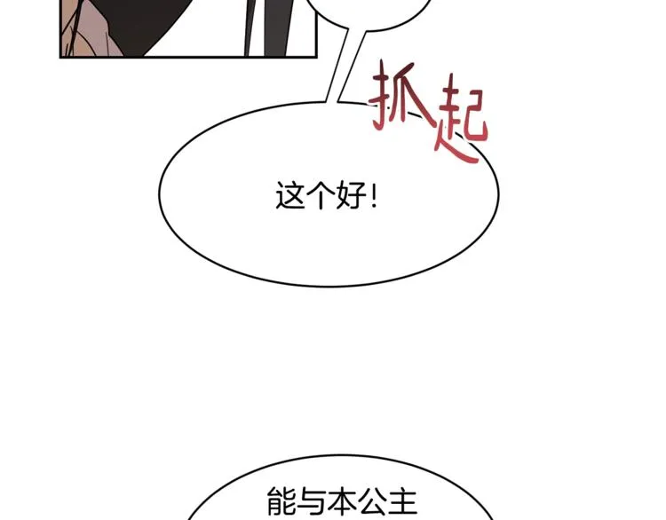 第7话 女装大佬谁不想看呀~ 第150页