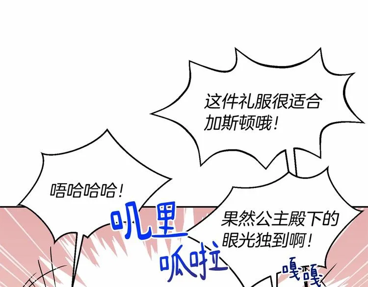 第7话 女装大佬谁不想看呀~ 第158页