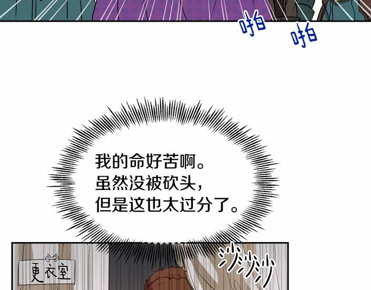 第7话 女装大佬谁不想看呀~ 第160页