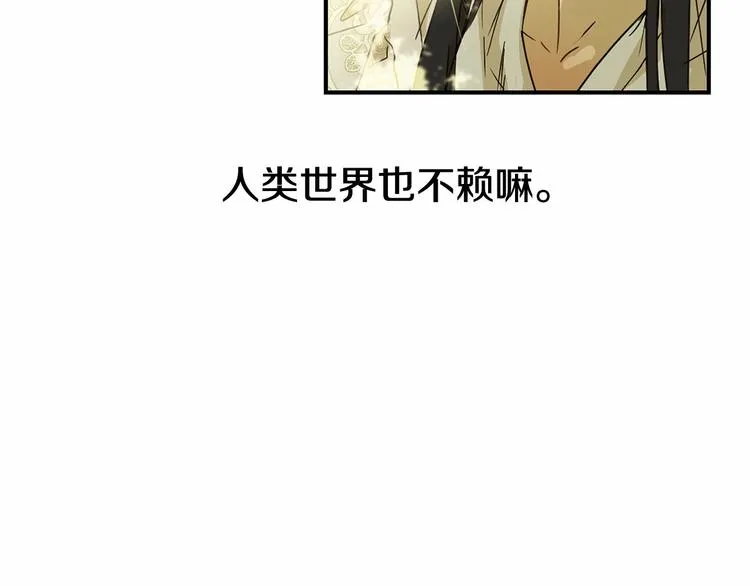 第7话 女装大佬谁不想看呀~ 第191页