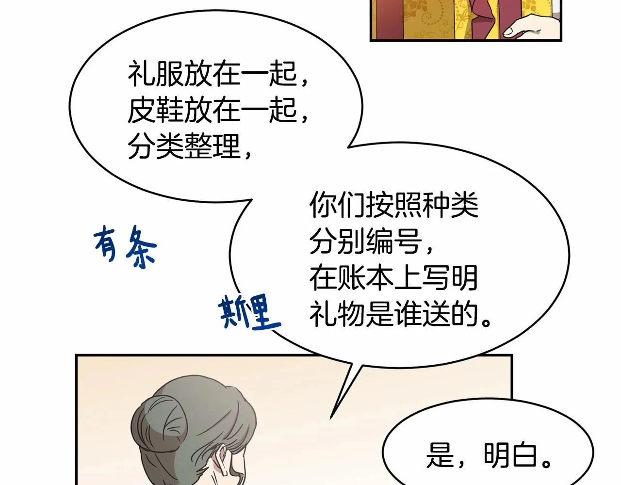 第8话 演技高光时刻 第3页