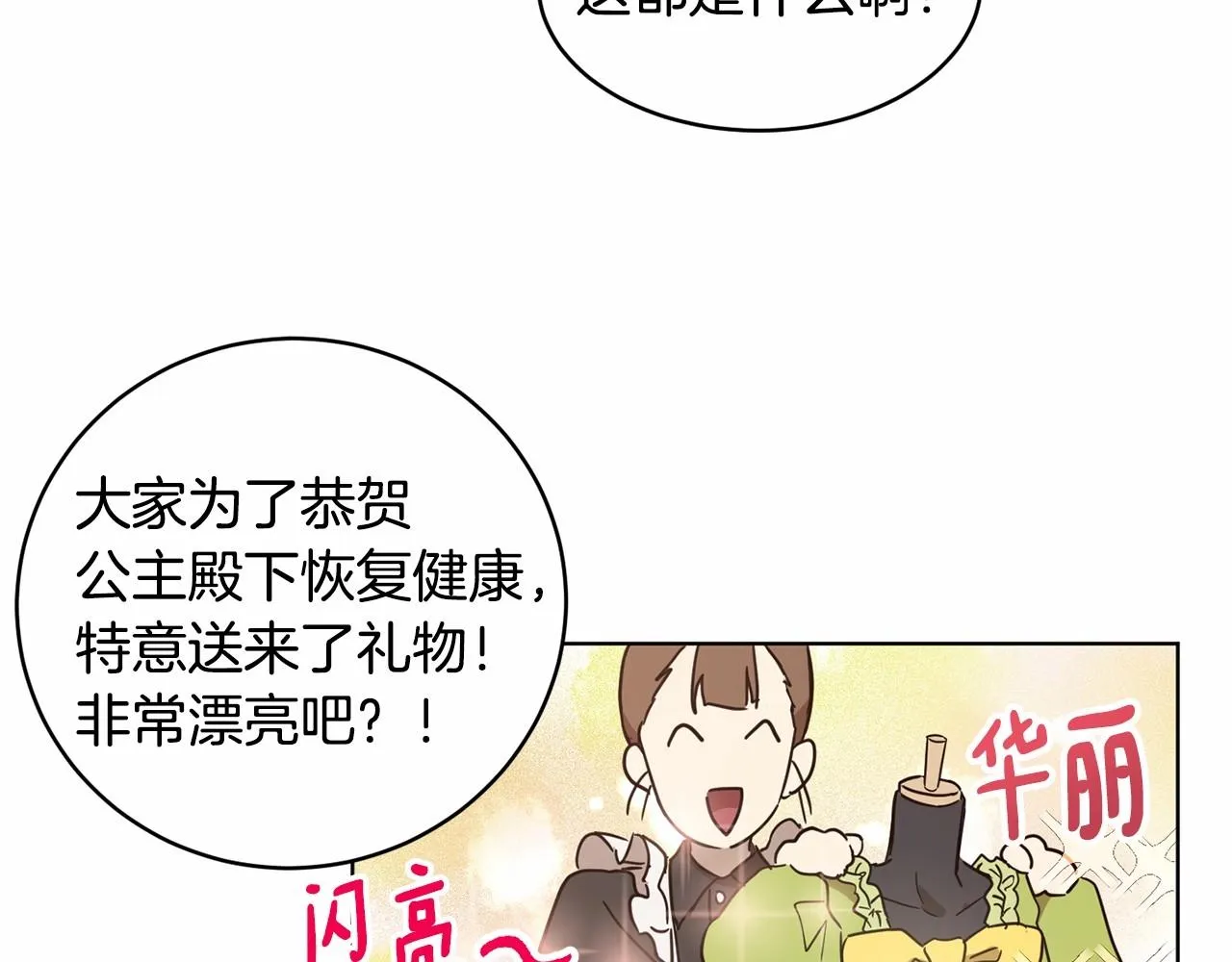 第8话 演技高光时刻 第18页
