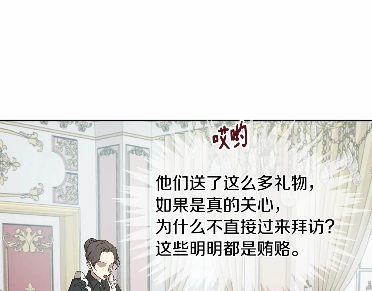 第8话 演技高光时刻 第20页