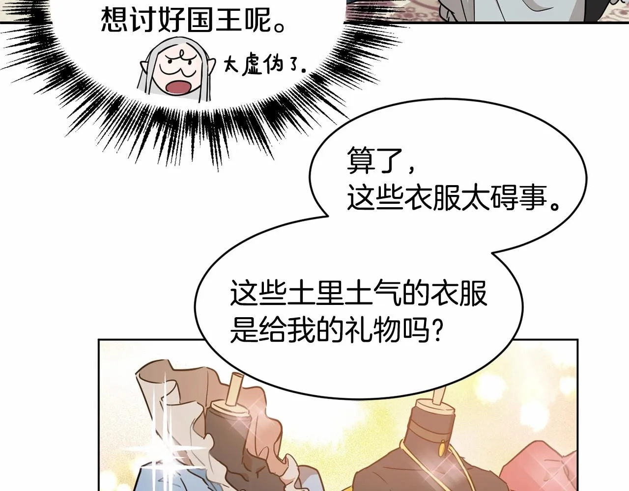 第8话 演技高光时刻 第22页