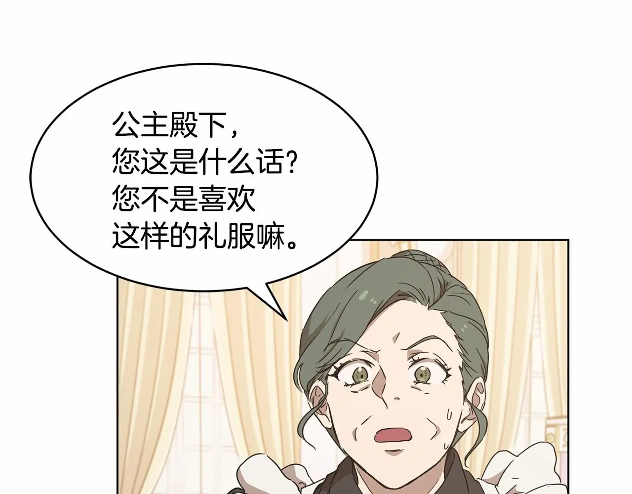 第8话 演技高光时刻 第25页