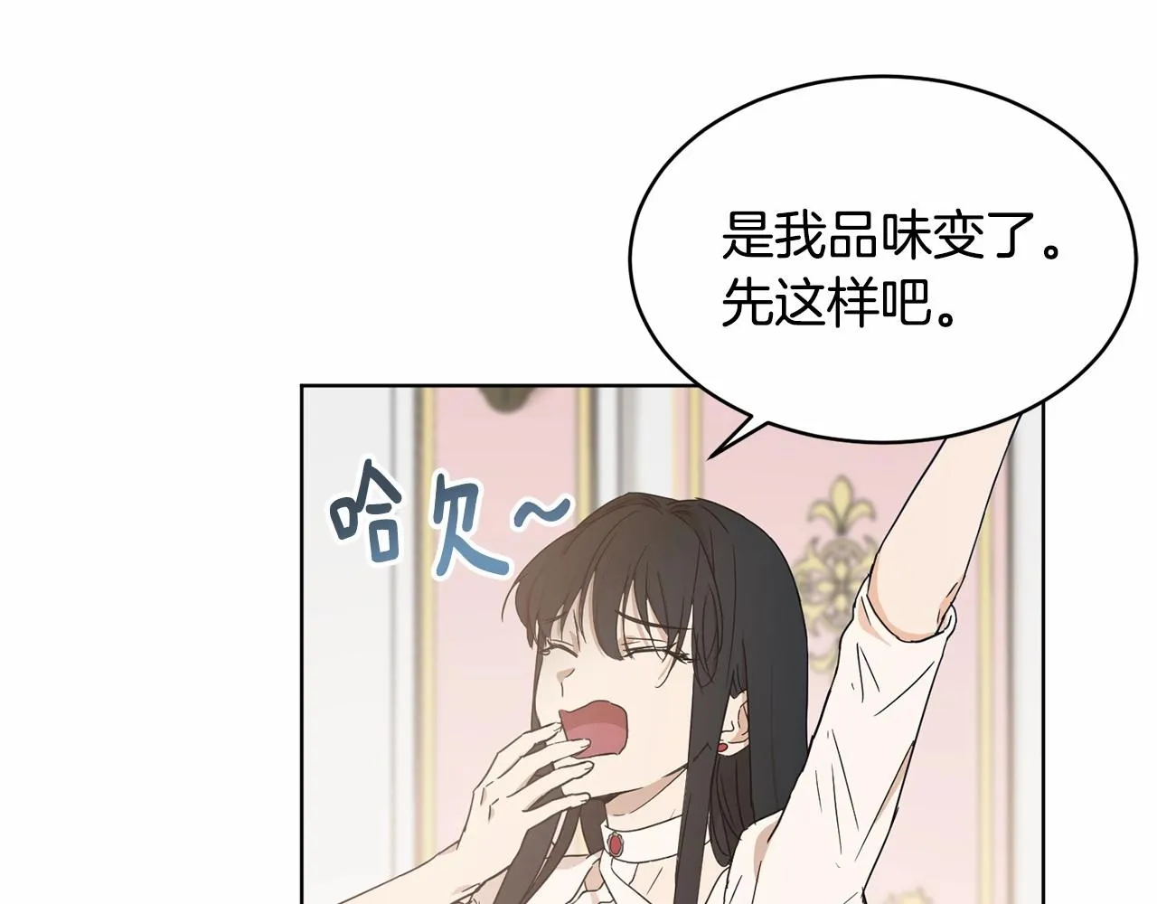 第8话 演技高光时刻 第28页