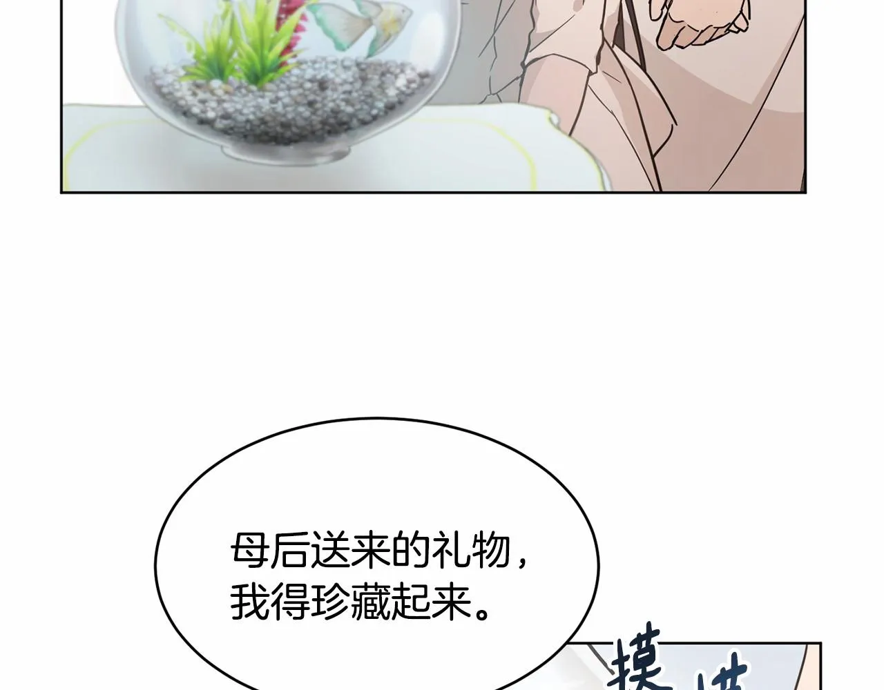 第8话 演技高光时刻 第52页
