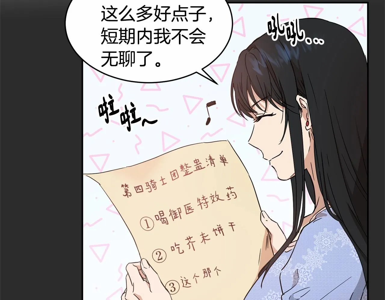第8话 演技高光时刻 第68页