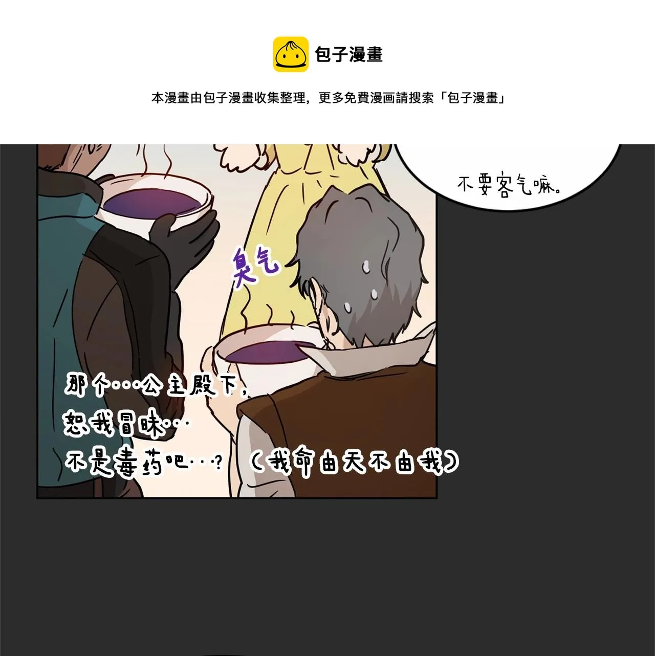 第8话 演技高光时刻 第71页