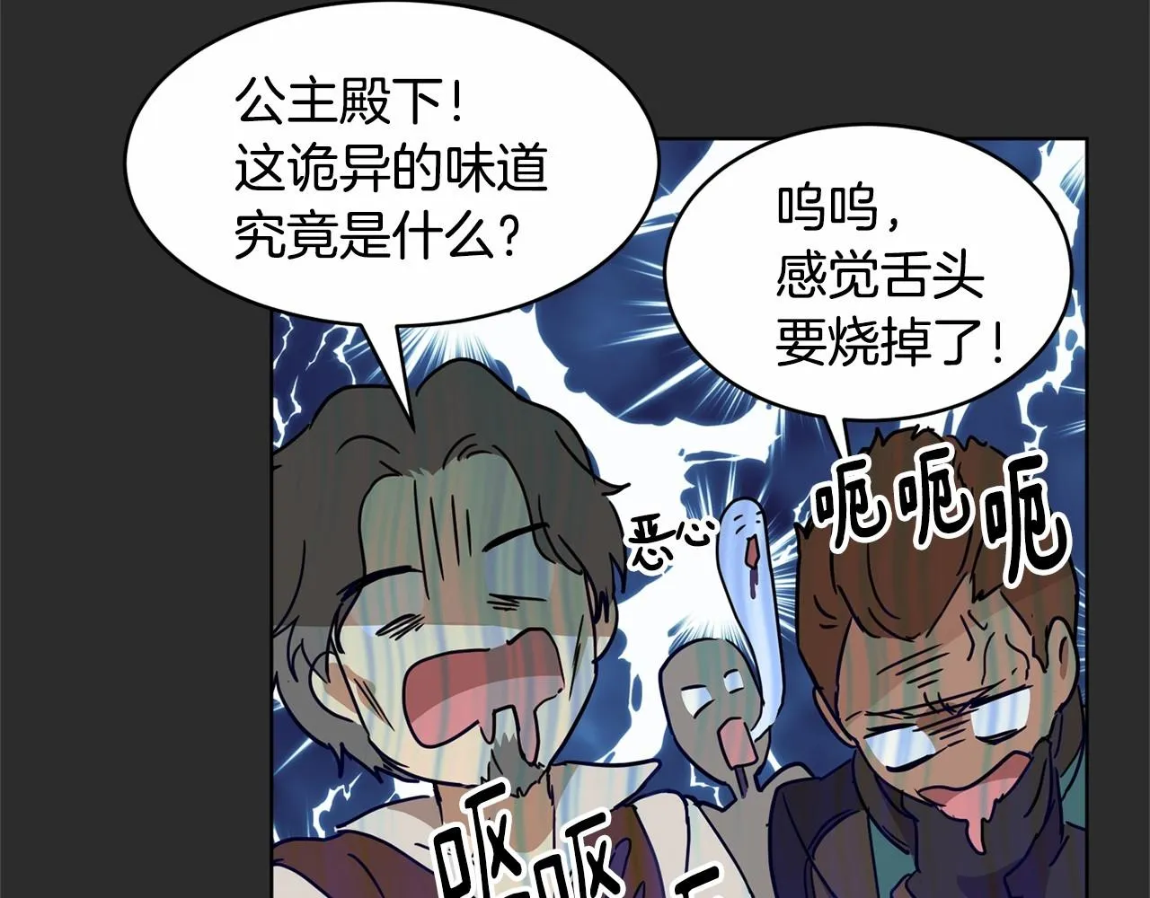第8话 演技高光时刻 第72页