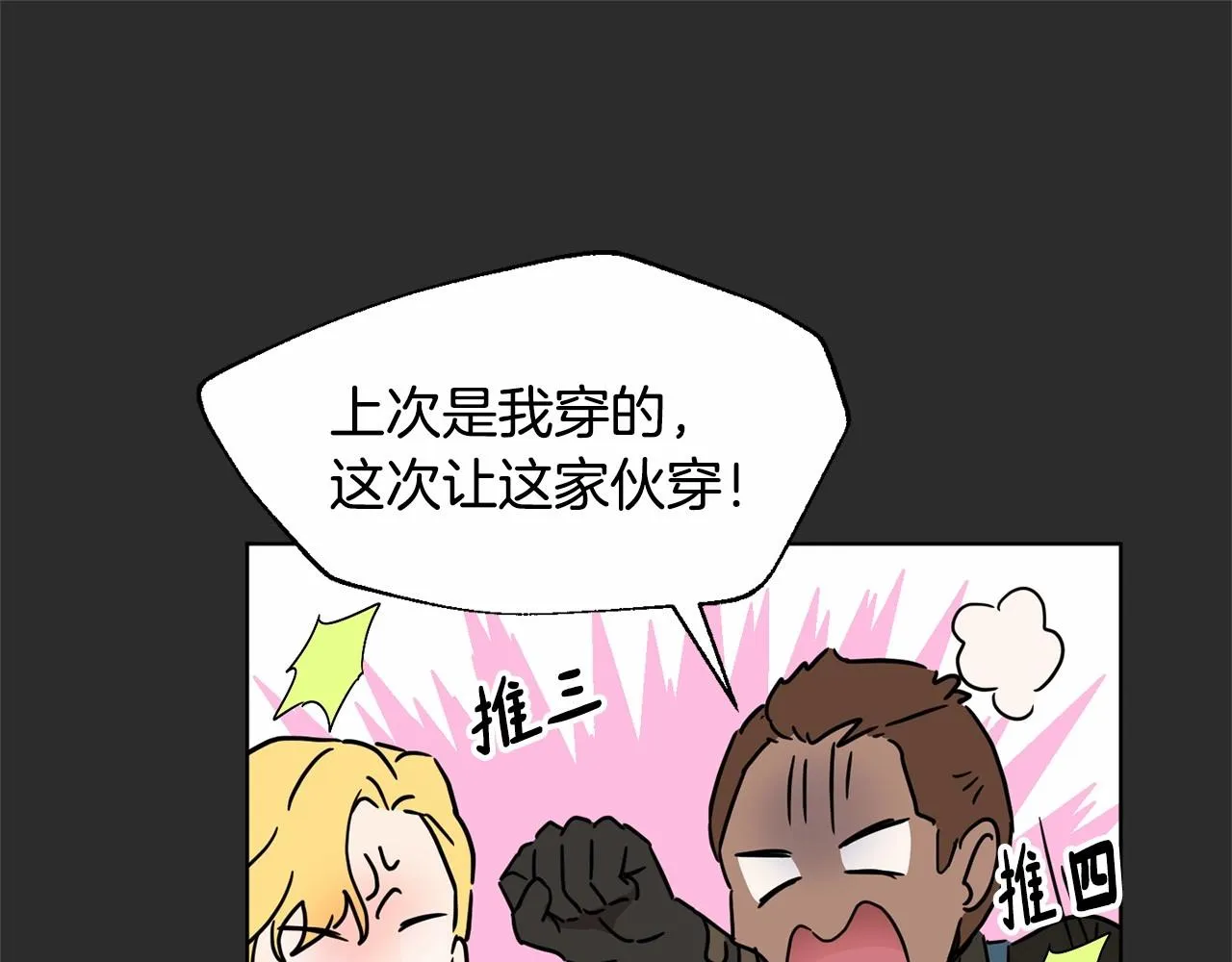 第8话 演技高光时刻 第76页