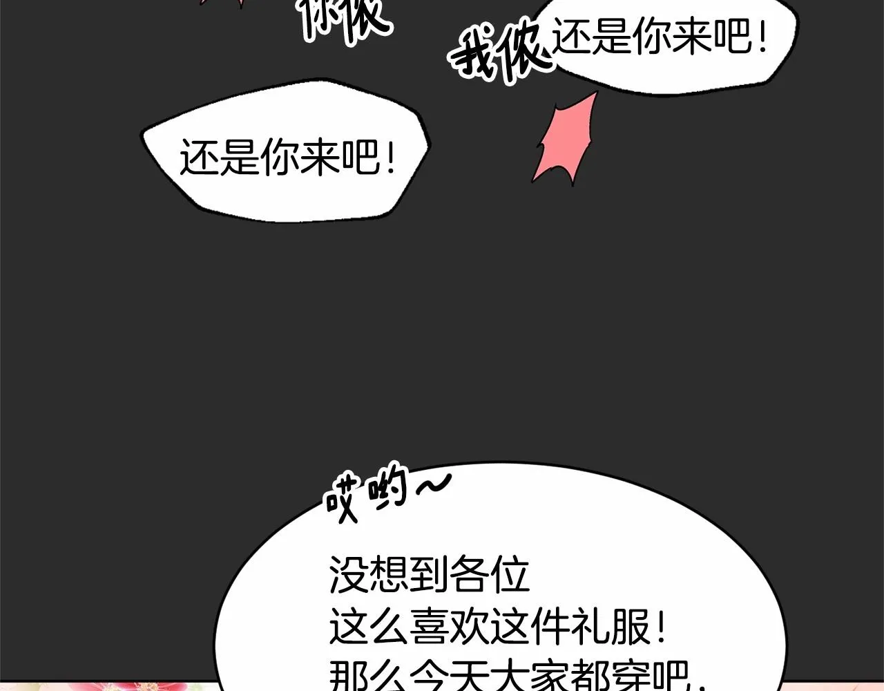第8话 演技高光时刻 第78页