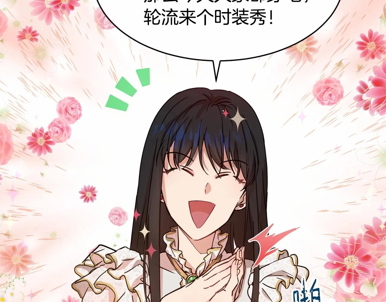 第8话 演技高光时刻 第79页