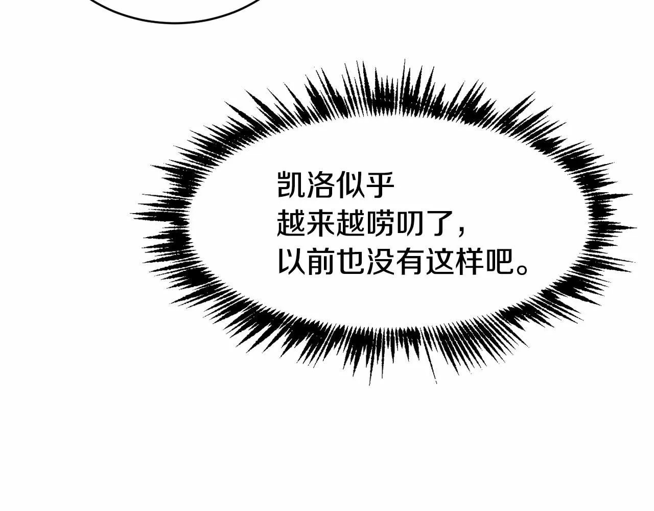 第8话 演技高光时刻 第84页