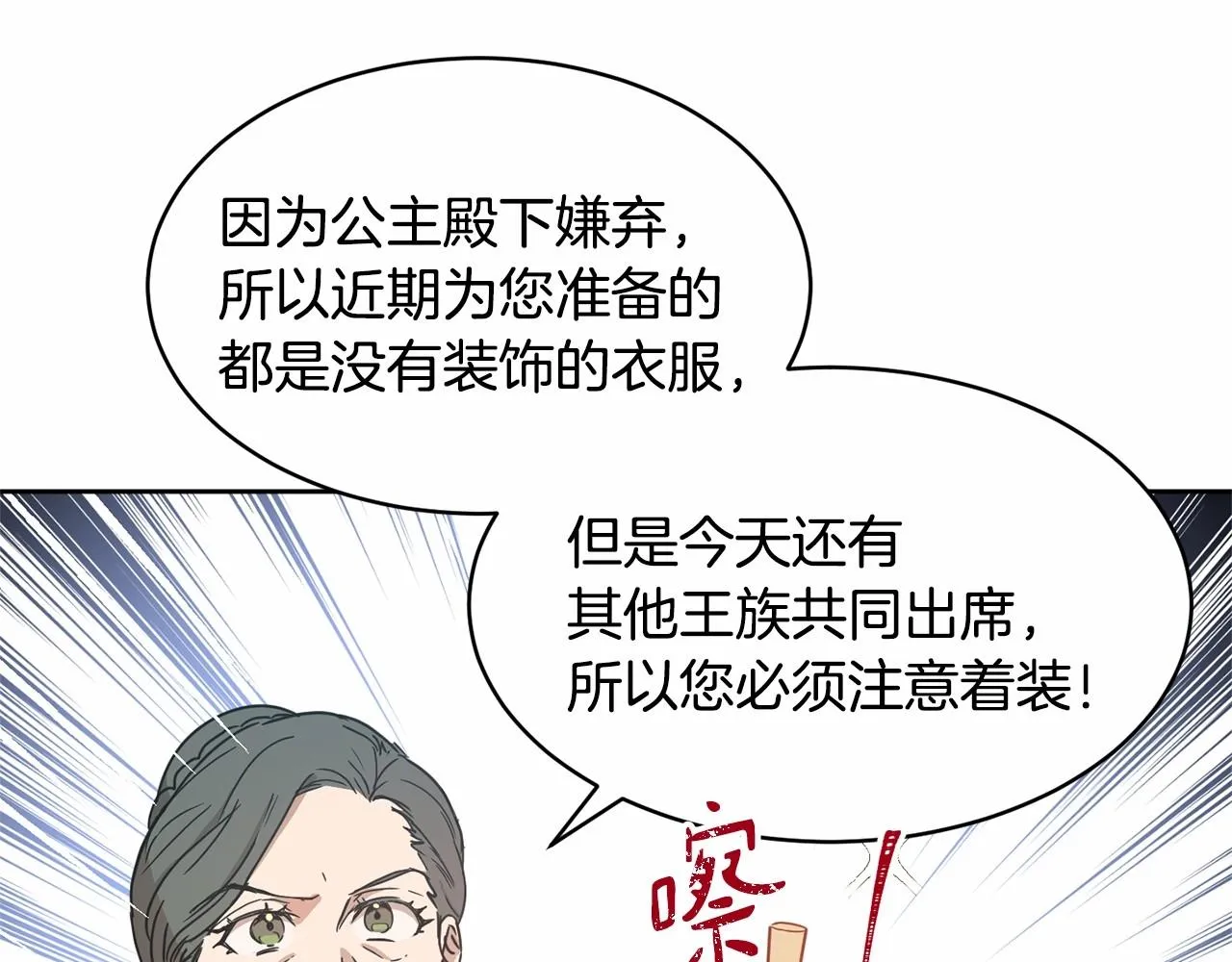 第8话 演技高光时刻 第87页